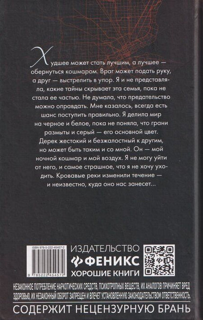 Фотография книги "Мэри Влад: Дьявольские сети. Расплата: части третья и четвертая"