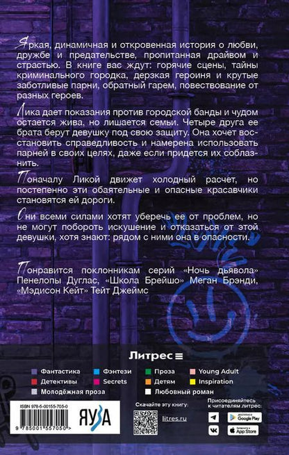 Фотография книги "Мэри Влад: Пороки города Бэрмор"