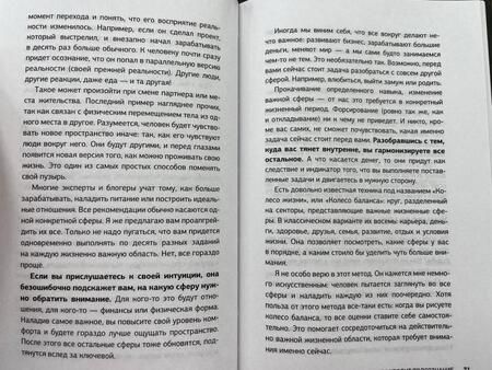 Фотография книги "Мэриджейн: Теория пузыря. Перепрограммируй себя на гармонию"