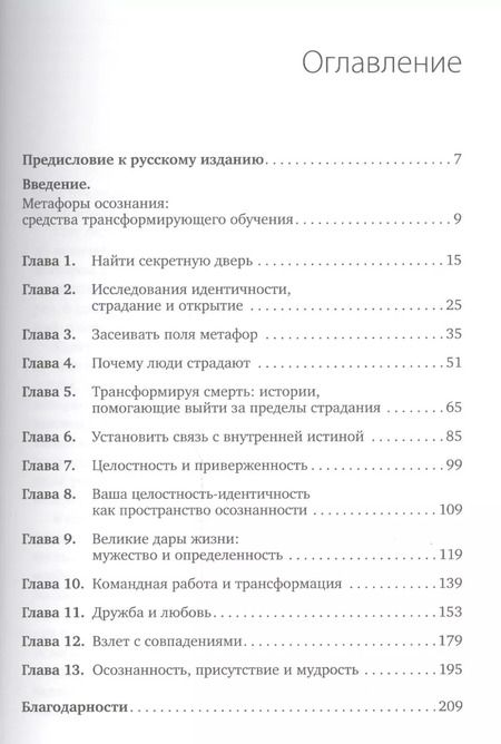 Фотография книги "Мэрилин Аткинсон: Путь к изменению: Трансформационные метафоры"
