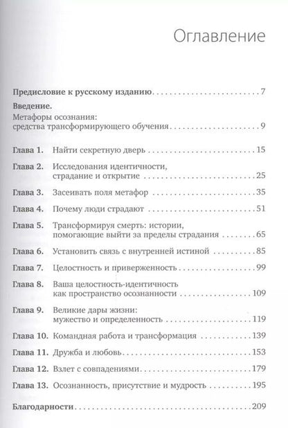 Фотография книги "Мэрилин Аткинсон: Путь к изменению: Трансформационные метафоры"