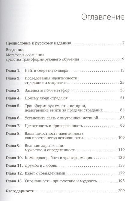 Фотография книги "Мэрилин Аткинсон: Путь к изменению: Трансформационные метафоры"