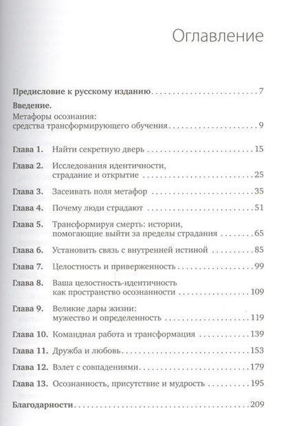 Фотография книги "Мэрилин Аткинсон: Путь к изменению: Трансформационные метафоры"