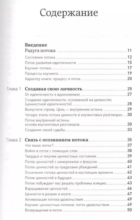 Фотография книги "Мэрилин Аткинсон: Жизнь в потоке: Коучинг"
