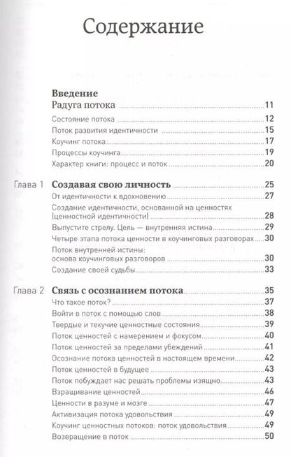 Фотография книги "Мэрилин Аткинсон: Жизнь в потоке: Коучинг"
