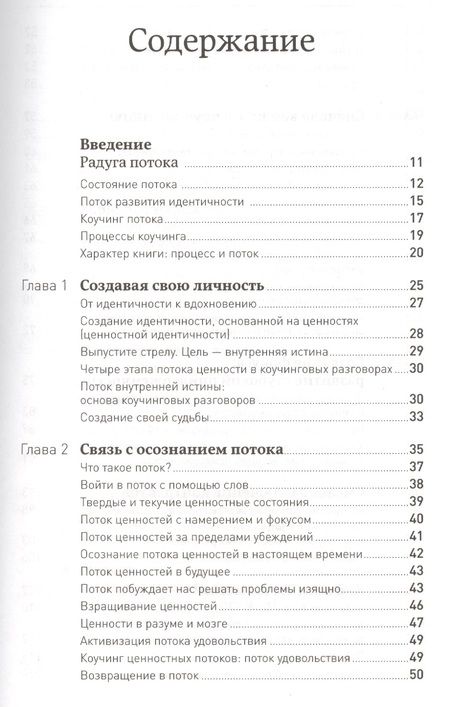 Фотография книги "Мэрилин Аткинсон: Жизнь в потоке: Коучинг"
