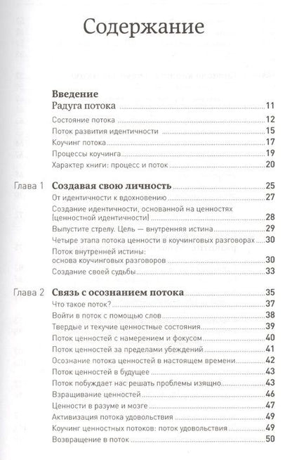 Фотография книги "Мэрилин Аткинсон: Жизнь в потоке: Коучинг"