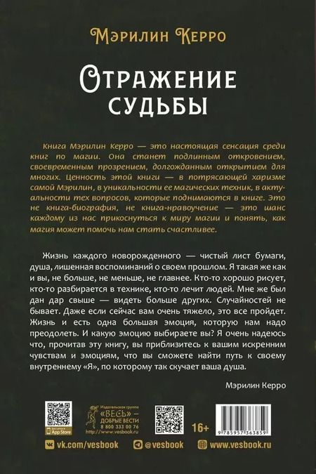 Фотография книги "Мэрилин Керро: Отражение судьбы"