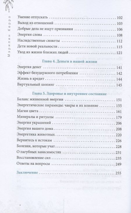 Фотография книги "Мэрилин Керро: Возрождение"