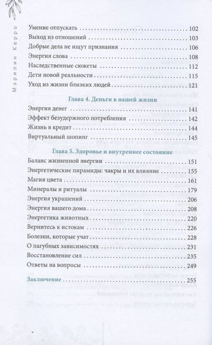 Фотография книги "Мэрилин Керро: Возрождение"