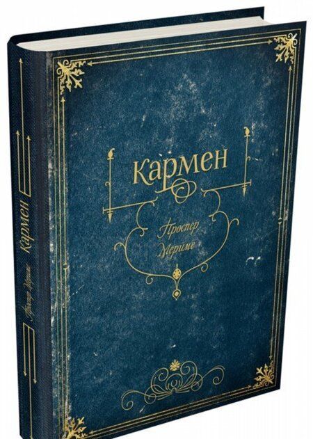 Фотография книги "Мериме: Кармен"