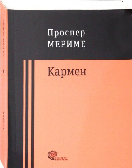 Фотография книги "Мериме: Кармен"