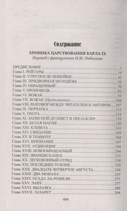 Фотография книги "Мериме: Хроника царствования Карла IX. Коломба"