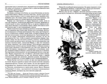 Фотография книги "Мериме: Полное собрание романов, новелл и пьес в одном томе"