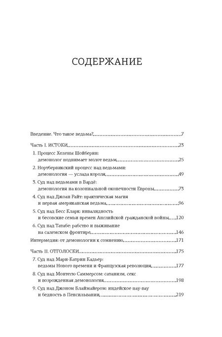 Фотография книги "Мэрион Гибсон: Ведьмы: Хроника 13 судебных процессов"