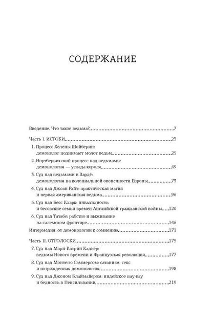 Фотография книги "Мэрион Гибсон: Ведьмы: Хроника 13 судебных процессов"