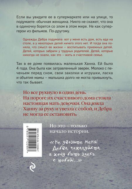 Фотография книги "Мерк: Девочка в гараже. Реальная история приемной мамы"