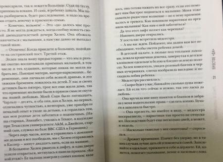 Фотография книги "Мерк: Девочка в гараже. Реальная история приемной мамы"