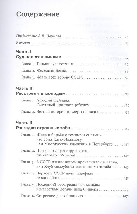 Фотография книги "Меркачева: Громкие дела: Преступления и наказания в СССР"