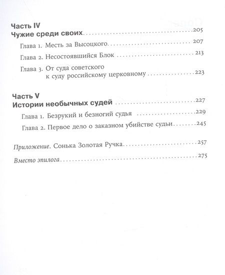 Фотография книги "Меркачева: Громкие дела: Преступления и наказания в СССР"