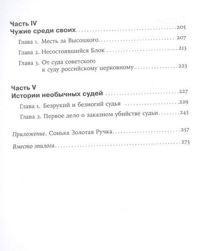 Фотография книги "Меркачева: Громкие дела: Преступления и наказания в СССР"