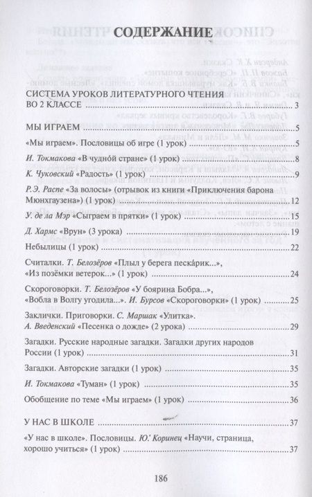 Фотография книги "Меркин: Литературное чтение. 2 класс. Методическое пособие к учебнику Г. Меркина, Б. Меркина, С. Болотовой"