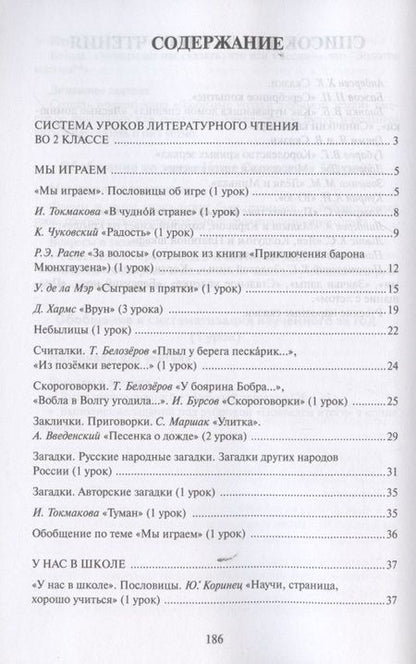 Фотография книги "Меркин: Литературное чтение. 2 класс. Методическое пособие к учебнику Г. Меркина, Б. Меркина, С. Болотовой"