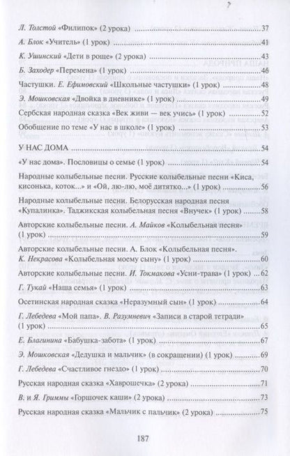 Фотография книги "Меркин: Литературное чтение. 2 класс. Методическое пособие к учебнику Г. Меркина, Б. Меркина, С. Болотовой"