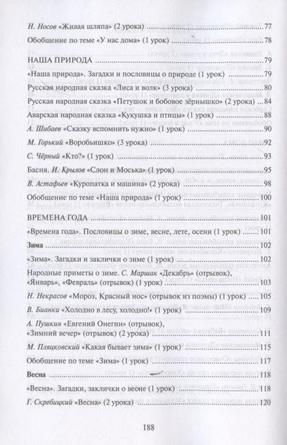 Фотография книги "Меркин: Литературное чтение. 2 класс. Методическое пособие к учебнику Г. Меркина, Б. Меркина, С. Болотовой"