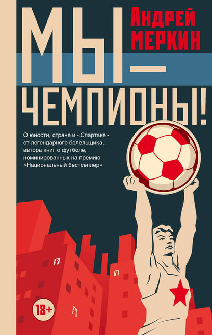 Обложка книги "Меркин: Мы - чемпионы!"