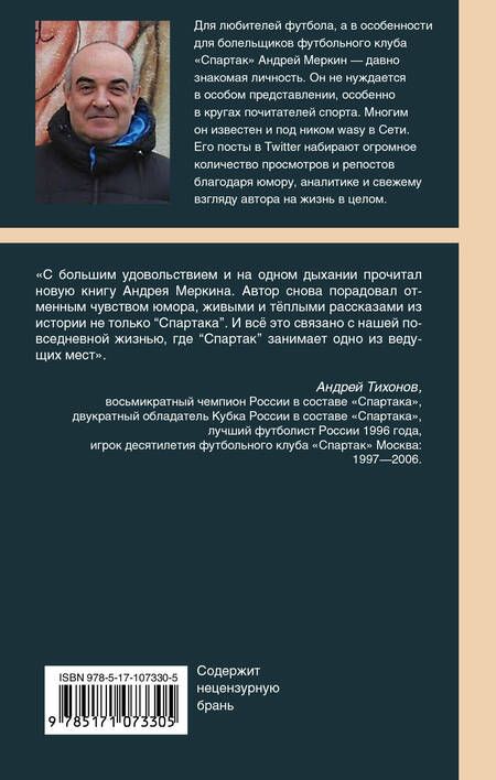 Фотография книги "Меркин: Мы - чемпионы!"