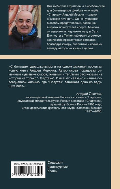 Фотография книги "Меркин: Мы - чемпионы!"