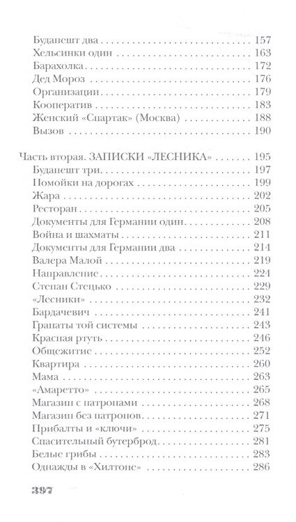Фотография книги "Меркин: Записки лесника"