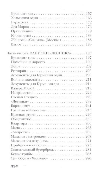 Фотография книги "Меркин: Записки лесника"