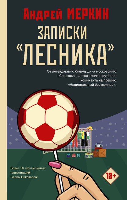 Обложка книги "Меркин: Записки "лесника""