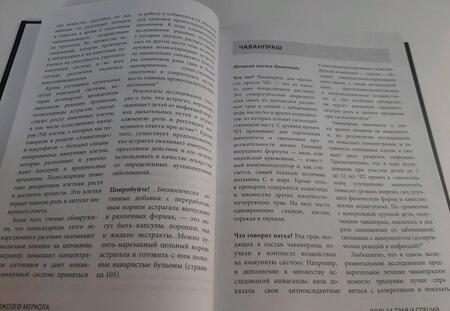 Фотография книги "Меркола: Травы и специи. Зеленые рецепты для активации ума и повышения уровня энергии"
