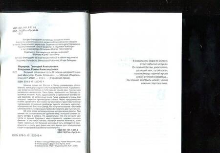 Фотография книги "Меркулов, Владыкин: Великий Шелковый путь. В тисках империй"