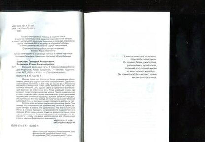 Фотография книги "Меркулов, Владыкин: Великий Шелковый путь. В тисках империй"