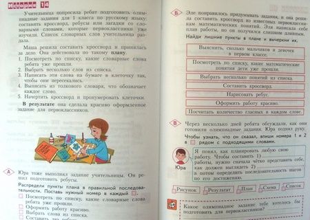 Фотография книги "Меркулова, Беглова, Теплицкая: Учимся учиться и действовать. 2 класс. Рабочая тетрадь. В 2-х частях. ФГОС"