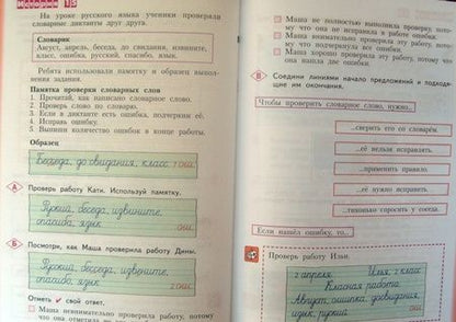 Фотография книги "Меркулова, Беглова, Теплицкая: Учимся учиться и действовать. 2 класс. Рабочая тетрадь. В 2-х частях. ФГОС"