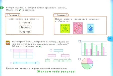 Фотография книги "Меркулова, Битянова, Беглова: Учимся учиться и действовать. 3 класс. Рабочая тетрадь. В 2-х частях. ФГОС"