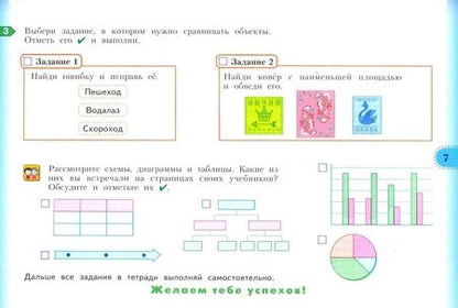 Фотография книги "Меркулова, Битянова, Беглова: Учимся учиться и действовать. 3 класс. Рабочая тетрадь. В 2-х частях. ФГОС"