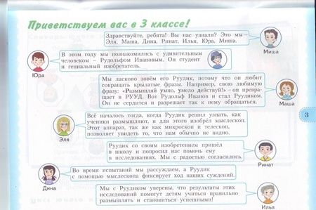 Фотография книги "Меркулова, Битянова, Беглова: Учимся учиться и действовать. 3 класс. Рабочая тетрадь. В 2-х частях. ФГОС"