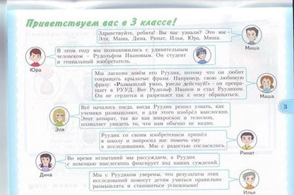 Фотография книги "Меркулова, Битянова, Беглова: Учимся учиться и действовать. 3 класс. Рабочая тетрадь. В 2-х частях. ФГОС"