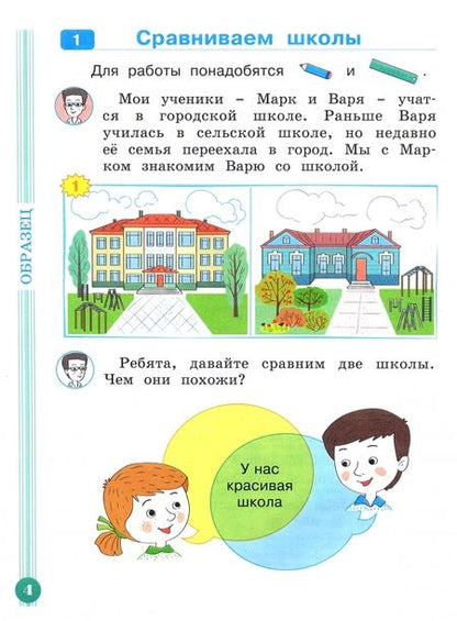 Фотография книги "Меркулова, Битянова, Теплицкая: Учимся учиться и действовать. 1 класс. Рабочая тетрадь. ФГОС"