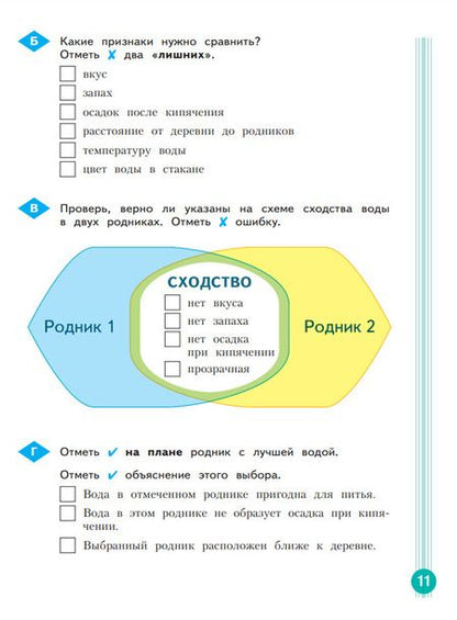 Фотография книги "Меркулова, Битянова, Теплицкая: Учимся учиться и действовать. 3 класс. Рабочая тетрадь. В 2-х частях. ФГОС"