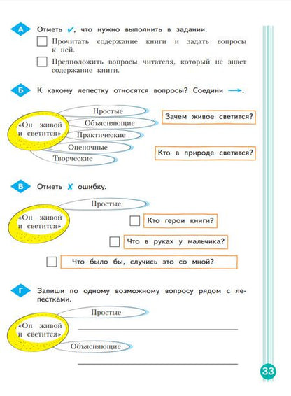 Фотография книги "Меркулова, Битянова, Теплицкая: Учимся учиться и действовать. 3 класс. Рабочая тетрадь. В 2-х частях. ФГОС"