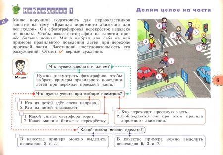 Фотография книги "Меркулова, Битянова, Теплицкая: Учимся учиться и действовать. 4 класс. Рабочая тетрадь. Вариант 1. ФГОС"