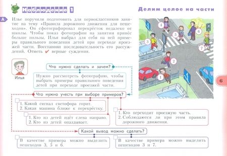 Фотография книги "Меркулова, Битянова, Теплицкая: Учимся учиться и действовать. 4 класс. Рабочая тетрадь. Вариант 2. ФГОС"