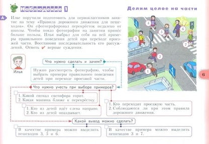 Фотография книги "Меркулова, Битянова, Теплицкая: Учимся учиться и действовать. 4 класс. Рабочая тетрадь. Вариант 2. ФГОС"